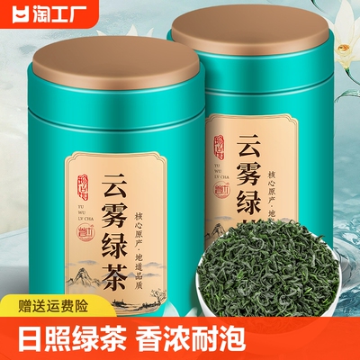 云雾绿茶高山云雾茶叶春茶日照浓香型明前2024新茶400g炒青散装