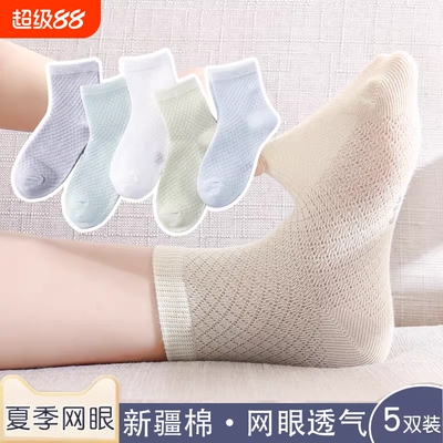 儿童袜子童袜纯棉中筒袜网孔男童