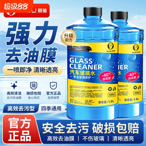 汽车玻璃水强力去污去油膜去虫胶