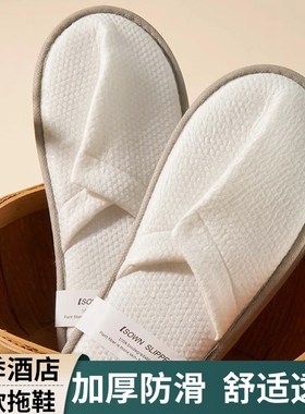 全季酒店同款一次性拖鞋加厚防滑五星级专用高档民宿居家待客