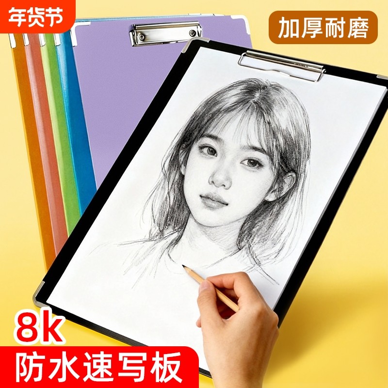 8k防水速写板加厚防水画板耐磨素描板绘画画板A4夹板美术生专用小学生单肩收纳画板防水户外高硬度8K描生画板,文具电教/文化用品/商务用品,画板/画架/速写板,淘宝优惠券,粉丝福利购,淘宝优惠卷