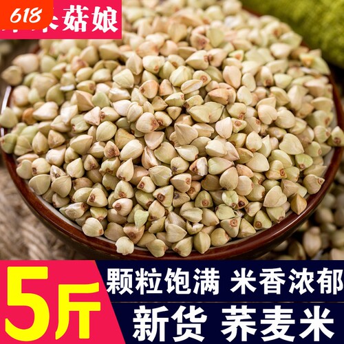 荞麦米1斤/2斤/3斤/5斤甜乔麦青荞麦仁三角米荞麦粒杂粮源头工厂
