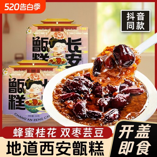长安甑糕西安特产镜糕八宝饭甄糕双枣芸豆味陕西小吃即食品