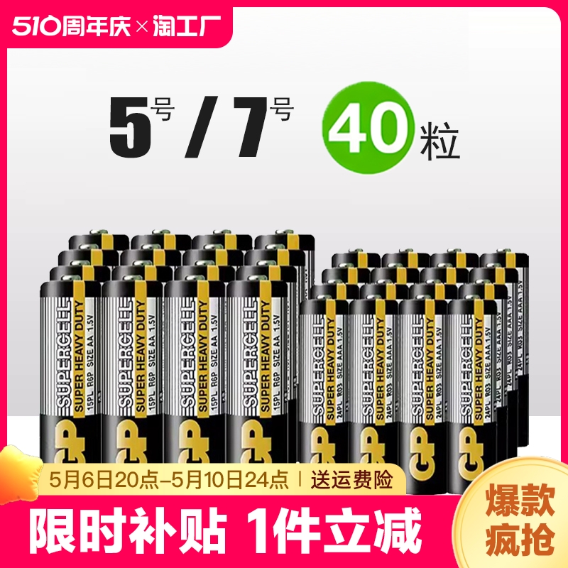 gp超霸电池5号7号碳性五号干电池空调电视遥控器儿童玩具家用七号汽车话筒鼠标剃须刀挂钟1.5v摇控无汞 3C数码配件 普通干电池 原图主图