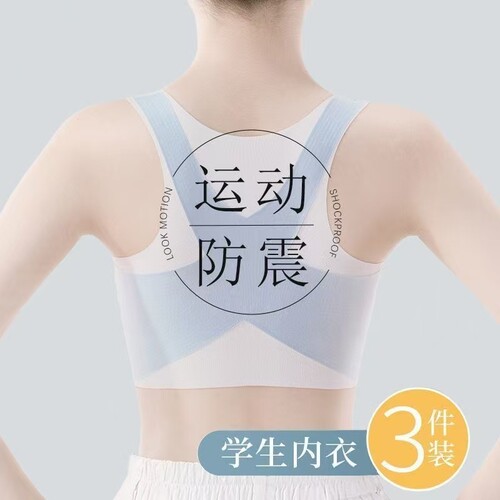 女童内衣7-14岁无痕小学生