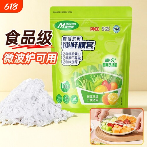 麦司肯保鲜膜套一次性罩食品级