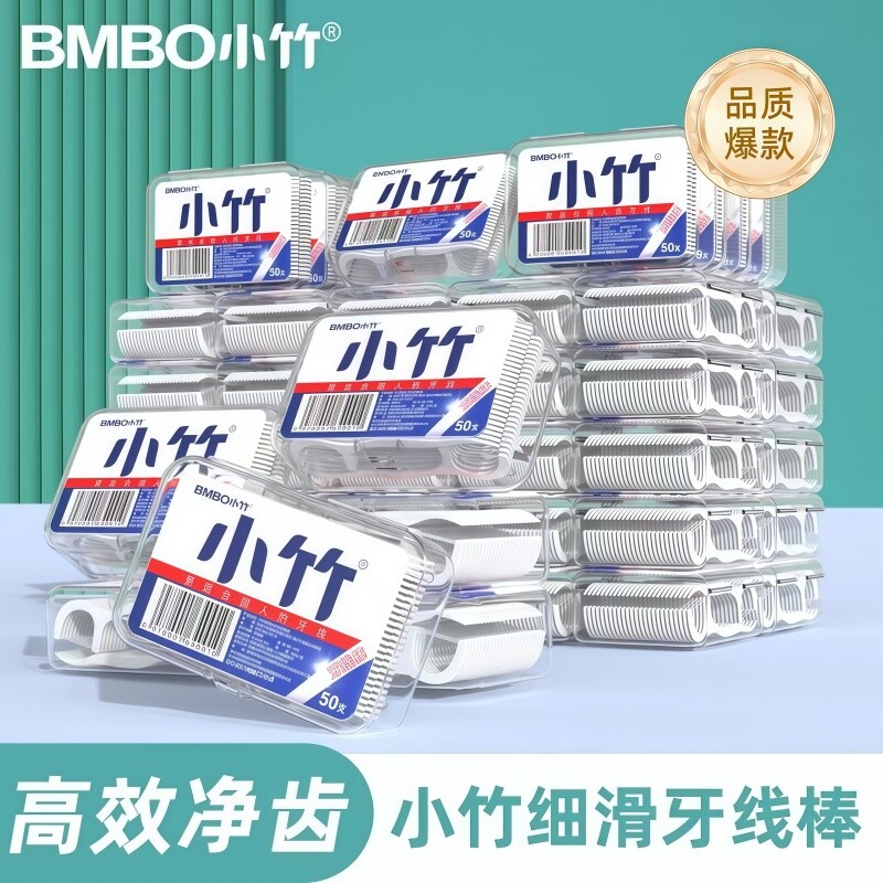 牙线盒装家庭装小竹一次性家用清洁剔牙线棒随身便携式超细牙签棒图片