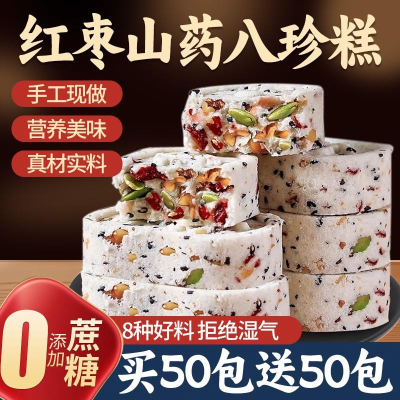 红枣山药八珍糕茯苓芡实糕点健康解馋营养早餐零食老年人传统粗粮