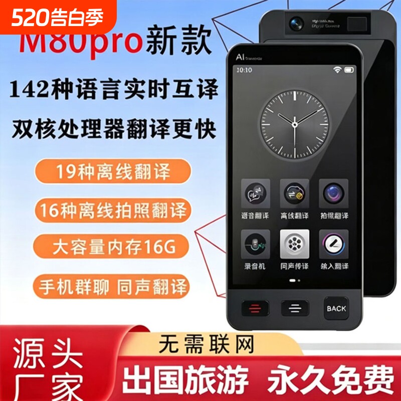 科大【官方正品】多国语言翻译机同声翻译器离线传译实时对话英语学习