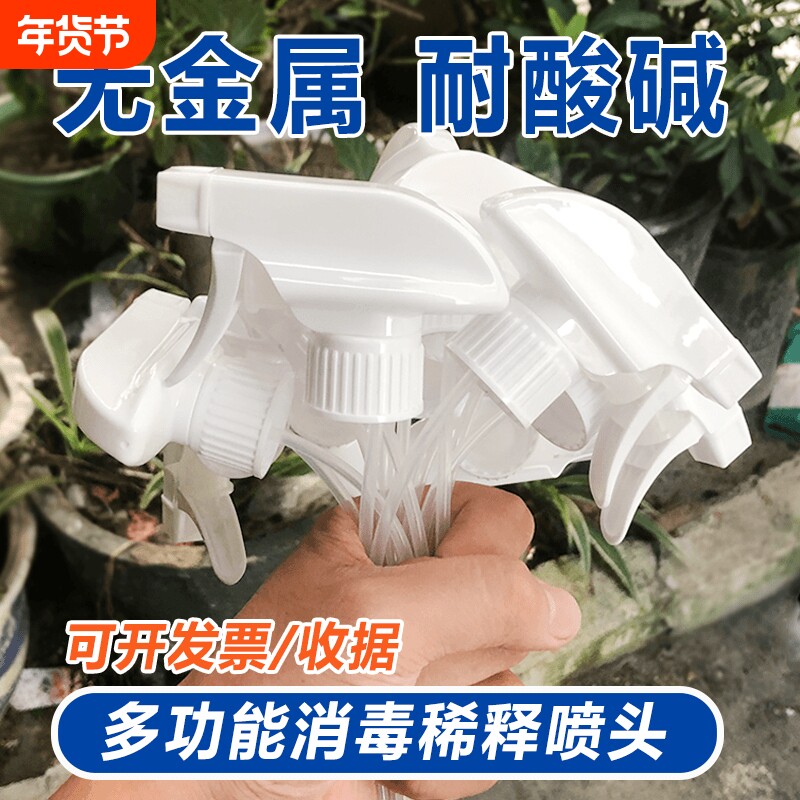 稀释瓶喷壶头84消毒液喷雾头浇花水壶通用喷瓶喷嘴配件雾化清洁