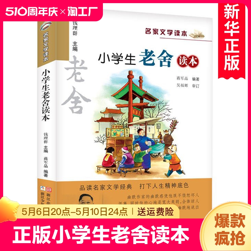 正版 新版 小学生老舍读本 名家文学读本作品集 6-8-9-10-12-15少年儿童文学 三四五六年级中小学生课外阅读书籍教辅必读经典书目