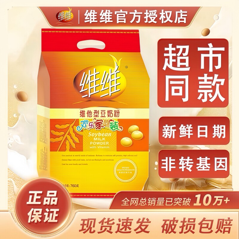 维维豆奶粉760克维他型家庭装营养早餐冲饮学生中老年豆浆粉320