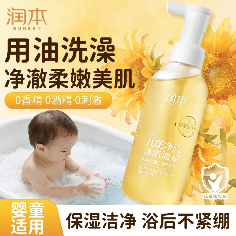 儿童沐浴油婴儿宝宝洗护沐浴露二合一滋润保湿秋冬洗澡身体油正品
