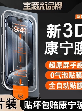 适用苹果16pro钢化膜iphone15promax3D热弯13康宁12防窥膜x全屏11防摔14plus防尘xsmax手机贴膜神器xr高清por