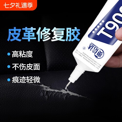 皮革布料专用胶不伤皮面