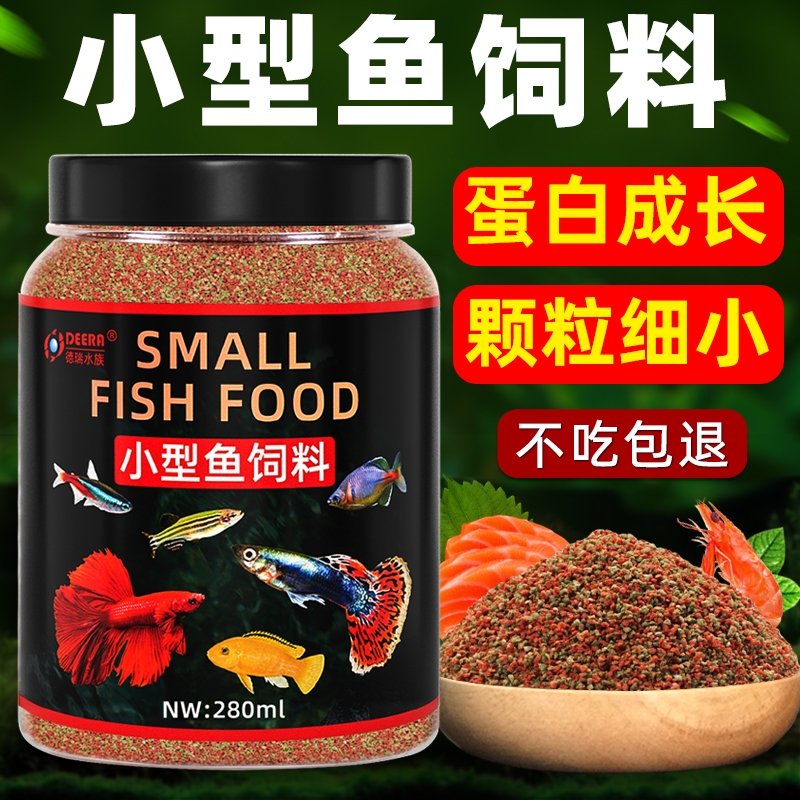 孔雀鱼饲料小型鱼饲料