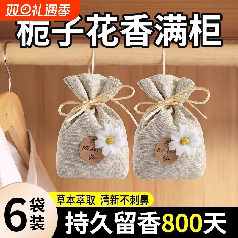 栀子花香薰留香包衣柜持久香气除味家用卧室挂件车用香袋饰品香氛