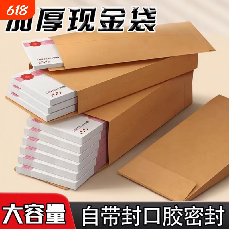 牛皮纸现金袋加厚信封装万元自粘封口工资慰问金暖灰年终奖装钱袋大容量密封收纳