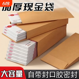 牛皮纸现金袋加厚信封装万元自粘封口工资慰问金暖灰年终奖装钱袋大容量密封收纳
