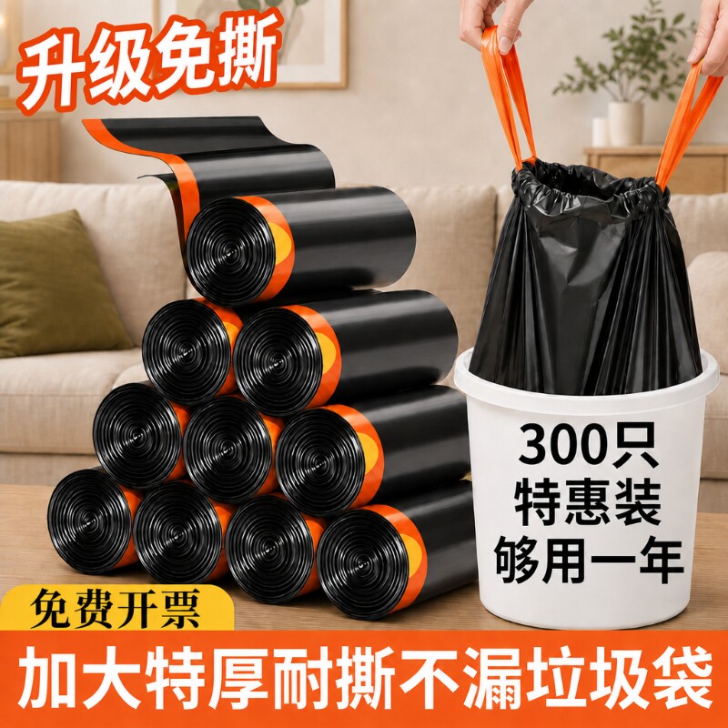 免撕抽绳式垃圾袋加厚家用厨房客厅宿舍实惠装批发加大号塑料袋子