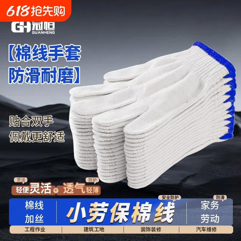 劳保手套舒适透气棉线手套男女工作修车线手套防滑耐磨家务防护