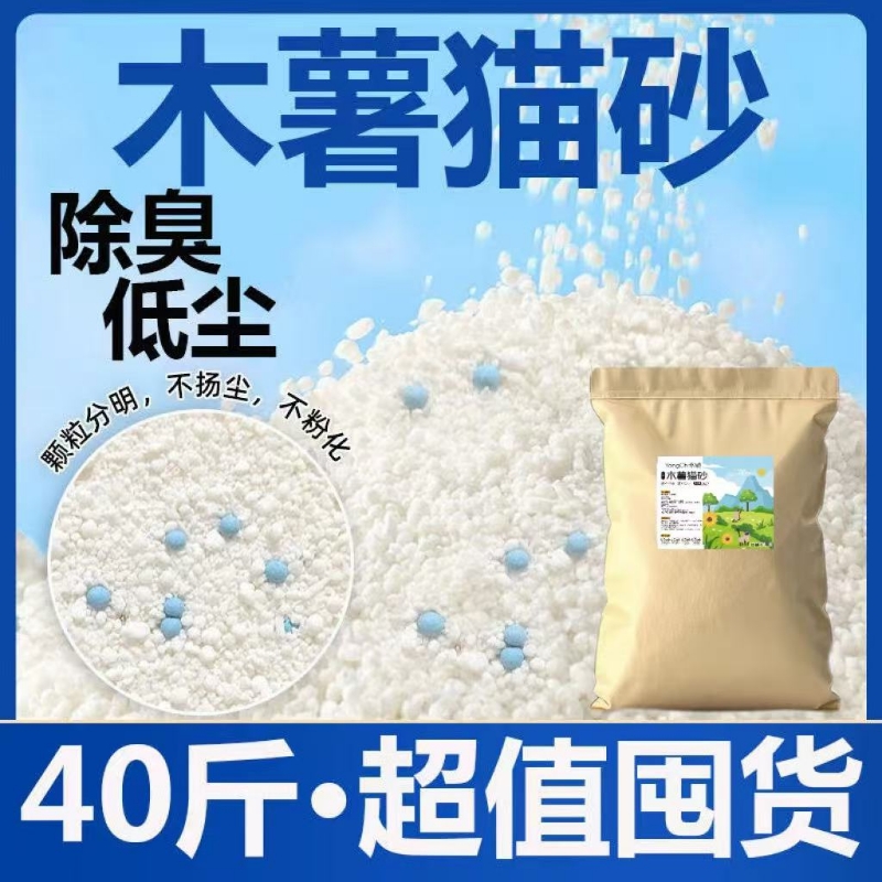 纯木薯猫砂大包装批发工厂除臭抑菌不粘底强吸水近无尘10斤40斤