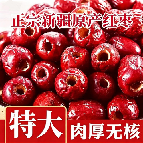 无核红枣去核整箱新疆特产级去皮吊干枣不带土灰枣商用和田大枣