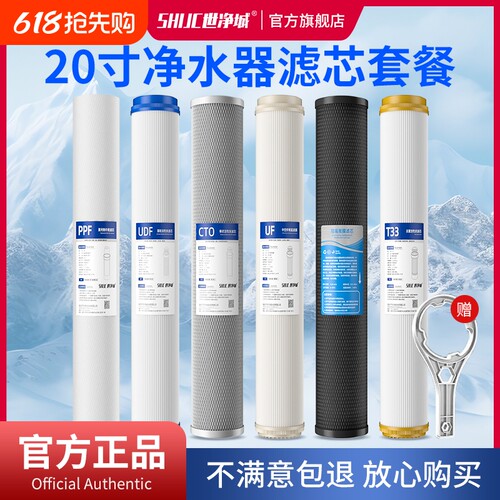 20寸滤芯套装前置商用净水器过滤器通用PP棉活性炭自来水超滤阻垢