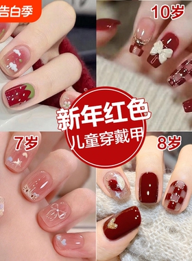 儿童穿戴甲红色2026新款10显白短款美甲贴片中长款裸色法式春日