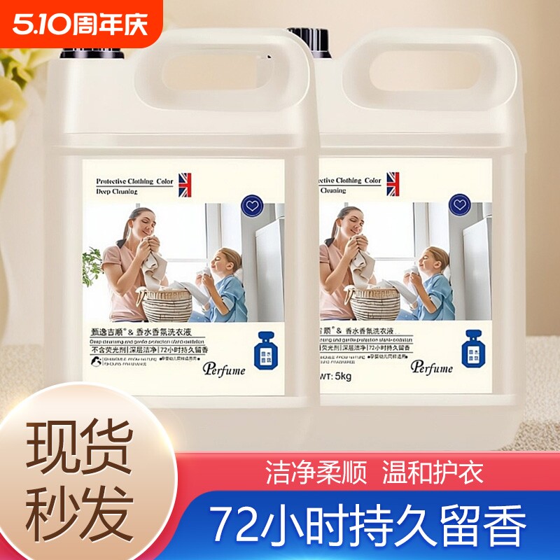 洗衣液香水香氛国货正品持久72小时留香家庭大桶装母婴内衣裤清洗