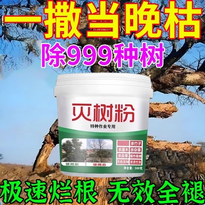 烂根除大树强力枯树王腐树根专用