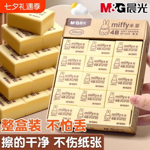 晨光4b橡皮擦小学生专用无屑不留痕擦的干净幼儿园美术2B像皮檫绘图考试无毒一年级擦字铅笔象皮素描文具用品