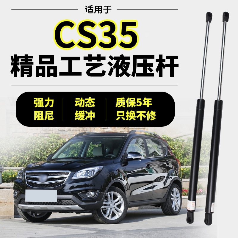 CS35尾门后备箱液压杆