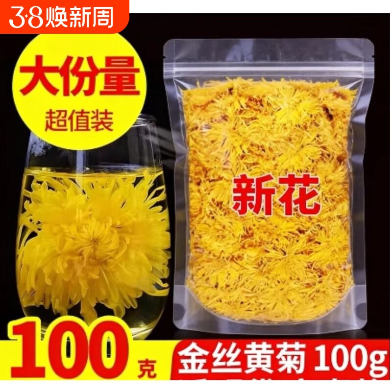 菊花茶菊花金丝皇菊黄菊一朵一杯大菊贡菊胎菊花草茶茶叶黄菊茶叶