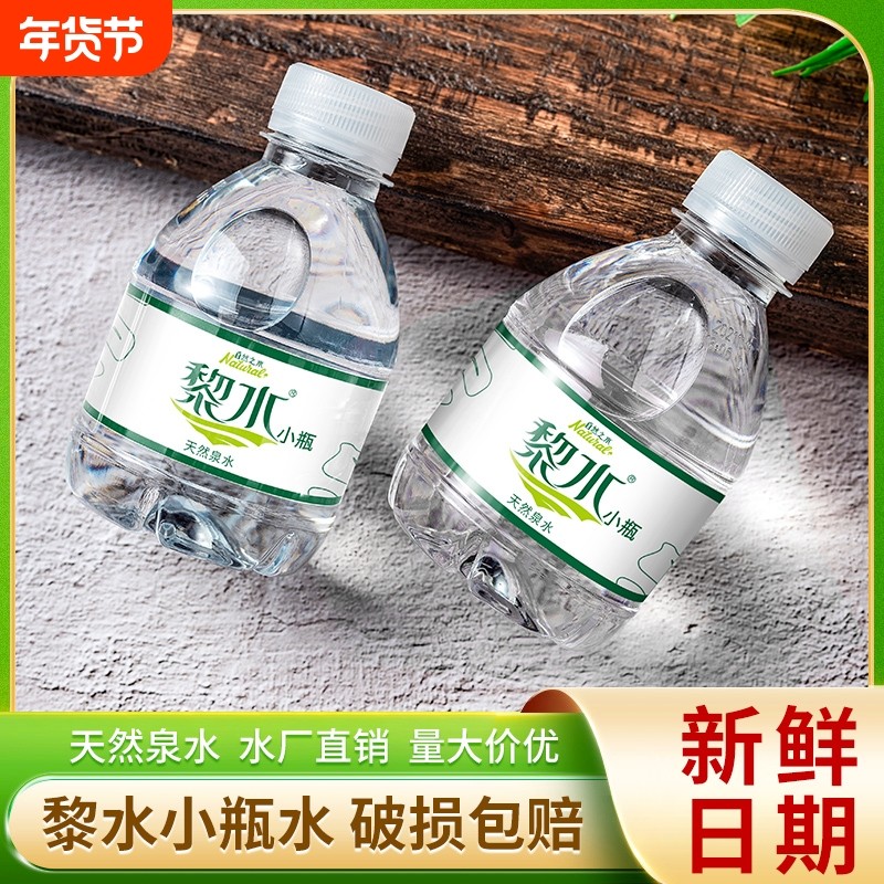 天然健康饮用水整箱特价纯净迷你小瓶非矿泉水山泉水团建招待批发