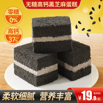 甄磨坊无糖高钙黑芝麻蛋糕瑄软可口奶油夹心面包儿童健康休闲零食