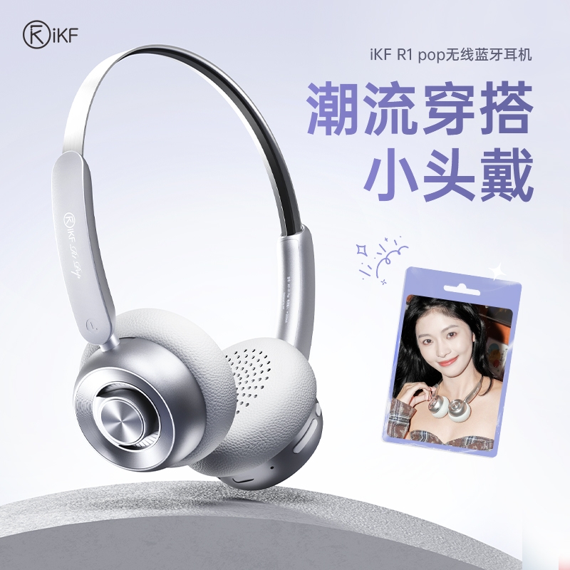 R1 Pop穿搭头戴式耳机蓝牙无线降噪小头戴合拍搭子女2025年新款