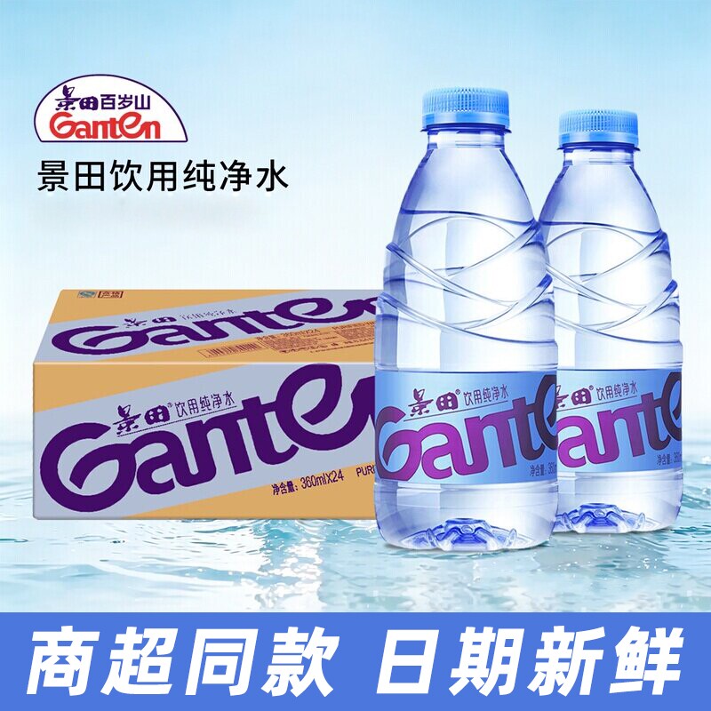 景田饮用纯净水360/560ml*24瓶装家庭车载饮料非矿泉水会议办公图片