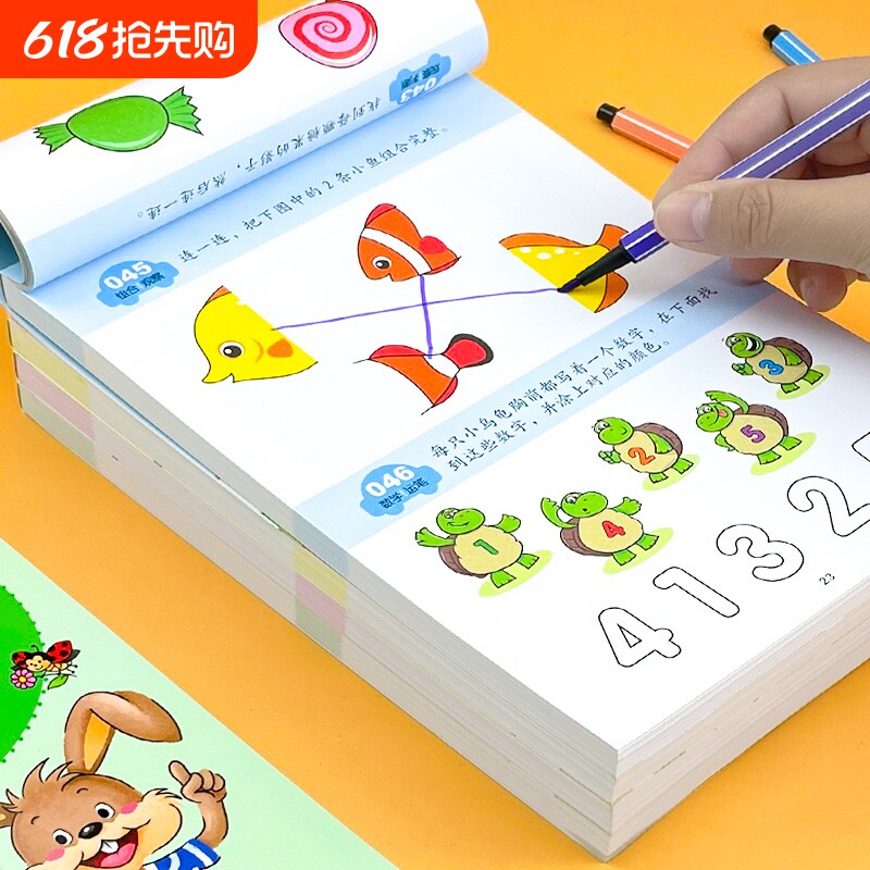 全脑思维逻辑训练306题2-3-6岁益智儿童书籍专注力迷宫左右脑