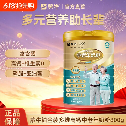 蒙牛铂金装中老年人奶粉800g