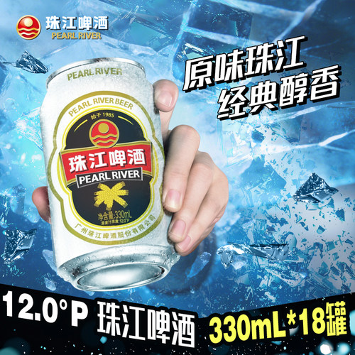 12度经典老珠江啤酒整箱