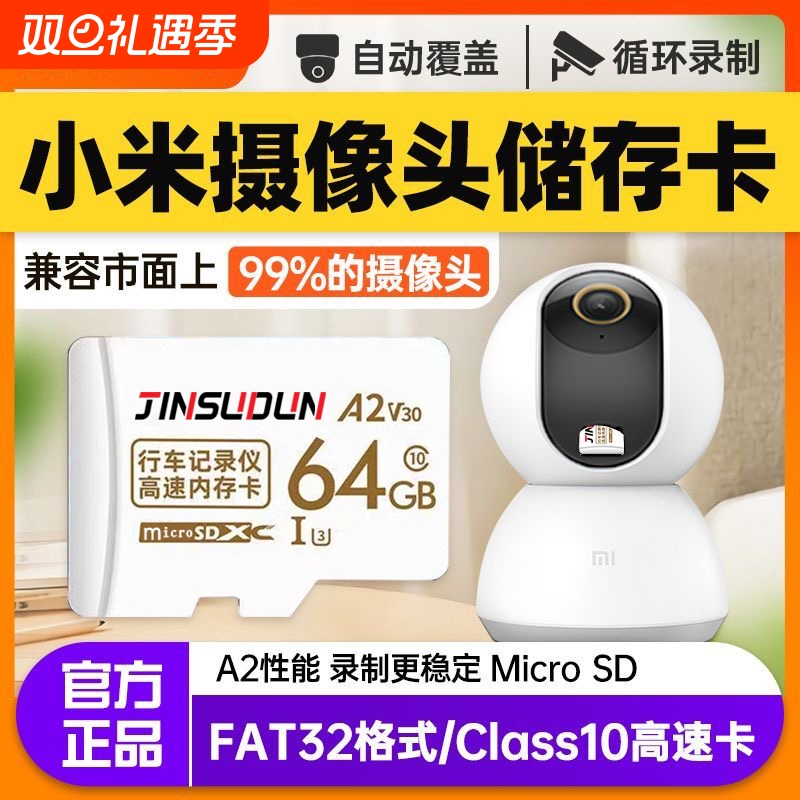 适用小米监控摄像头sd卡内存专用卡128g储存卡tf内存储卡家用256g