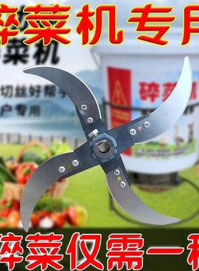 碎草机专用铰刀切草碎菜器