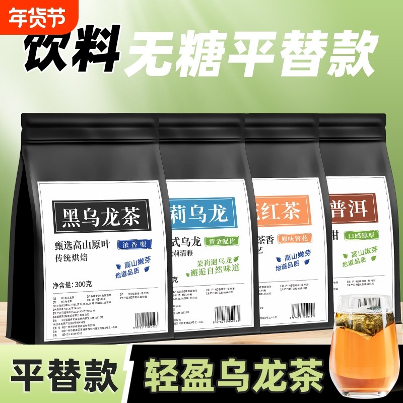 黑乌龙茶茶包茉莉花乌龙茶平替冷泡茶泡水喝的东西适合女生喝的
