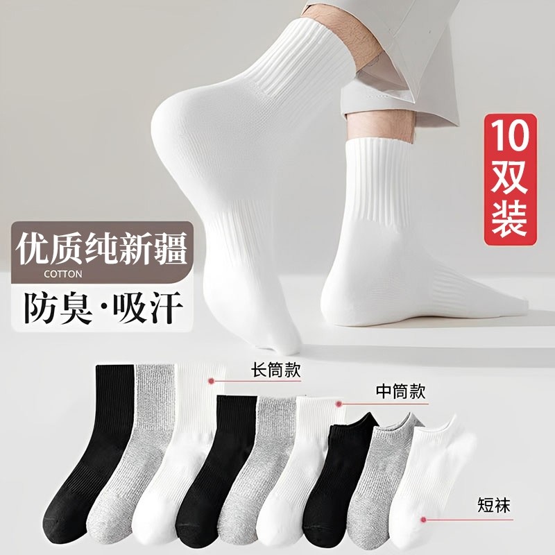 白色运动百搭袜子男款防臭中筒袜秋冬男士短袜冬新款透气保暖长袜