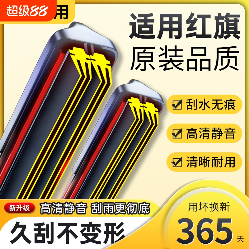 适用红旗H5雨刮器原装h9原厂h7/hs7/HS5/HS3/eq