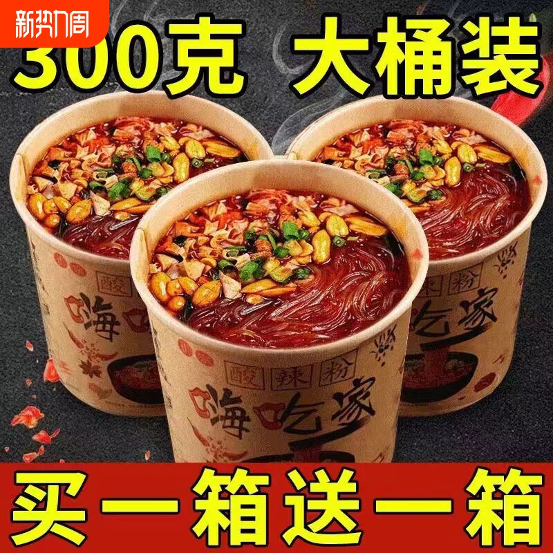 嗨吃家酸辣粉正宗红薯粉重庆酸辣粉冲泡粉整箱桶装300g官方旗舰店