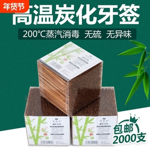 一次性牙签碳化新致林竹单头尖双头尖2000支盒装齿间碳化竹制