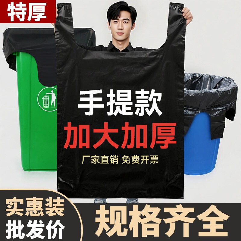 背心式手提大号加厚垃圾袋厨房塑料袋黑色特厚特大搬家打包袋商用