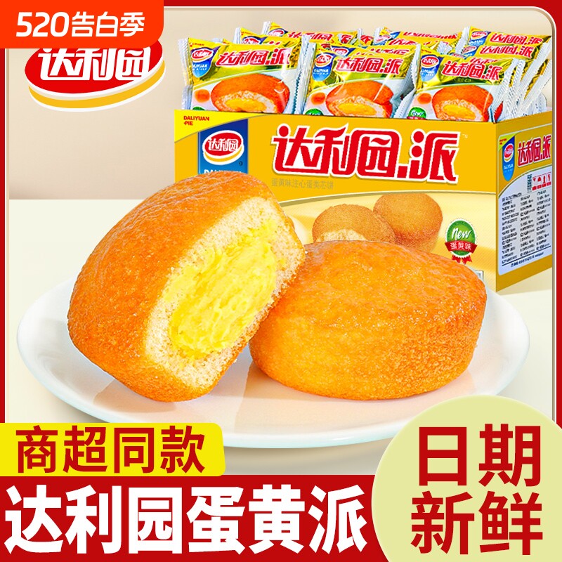 达利园蛋黄派早餐面包蛋糕点零食小吃充饥食品解馋饱腹好吃烘焙